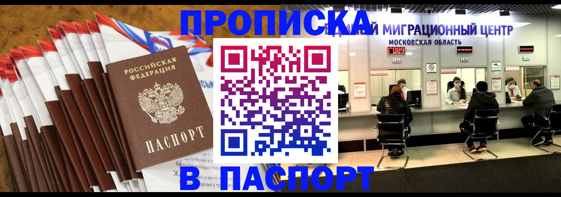 временная прописка в Катайске