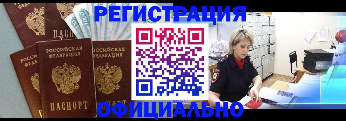 прописка для работы в Катайске